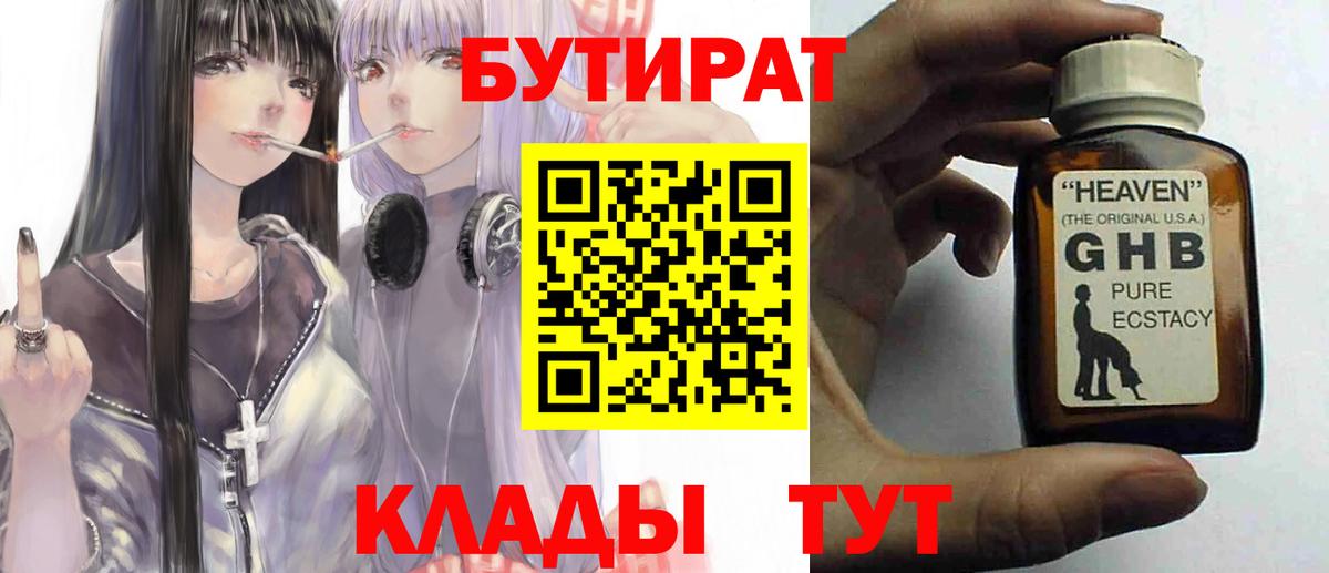 Бутират  Бутират Butirat  Вход с VPN  Вольск 