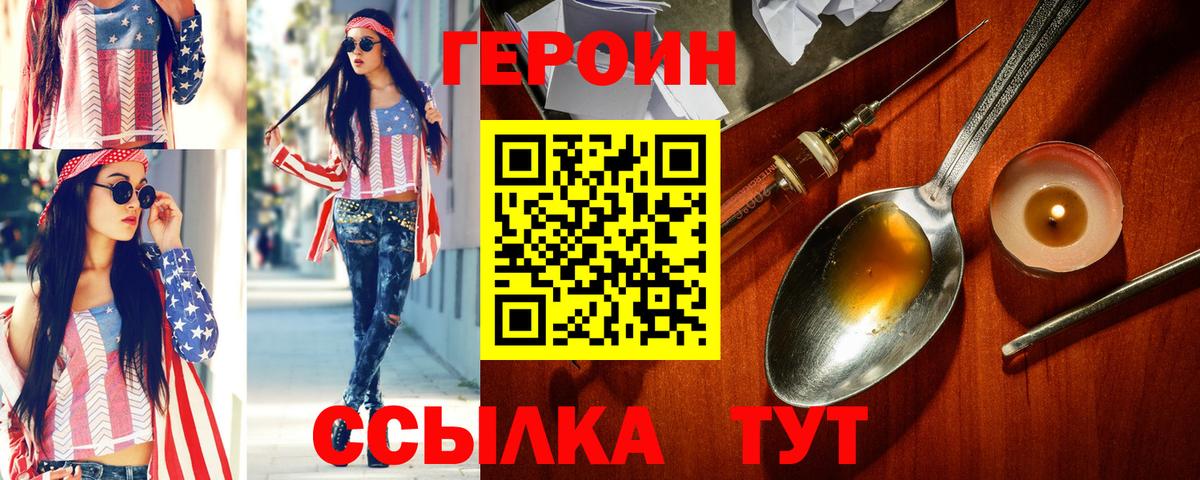 Героин  Вход с VPN  Вольск  ГЕРОИН герыч 