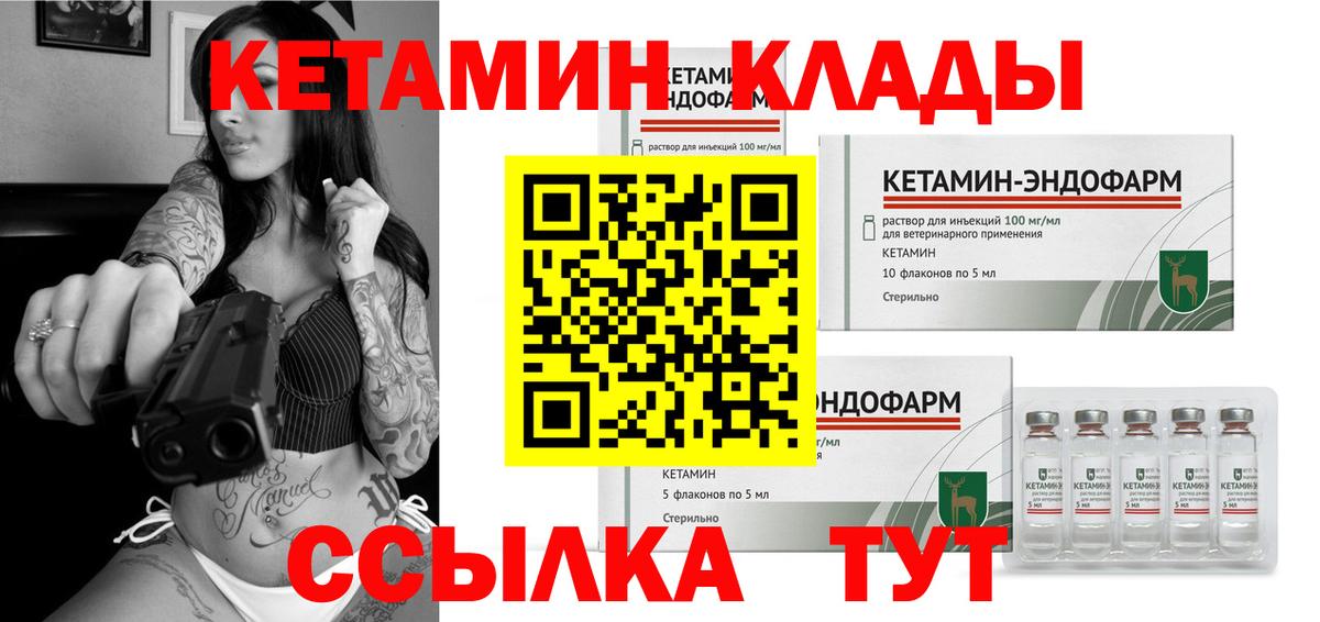 КЕТАМИН VHQ  Вход с VPN  Вольск 