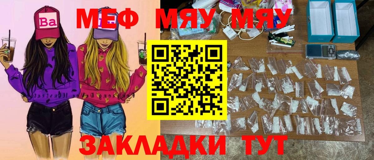 Вольск  МЯУ-МЯУ мяу мяу  Вход с VPN  МЕФ  МЕФ мука 