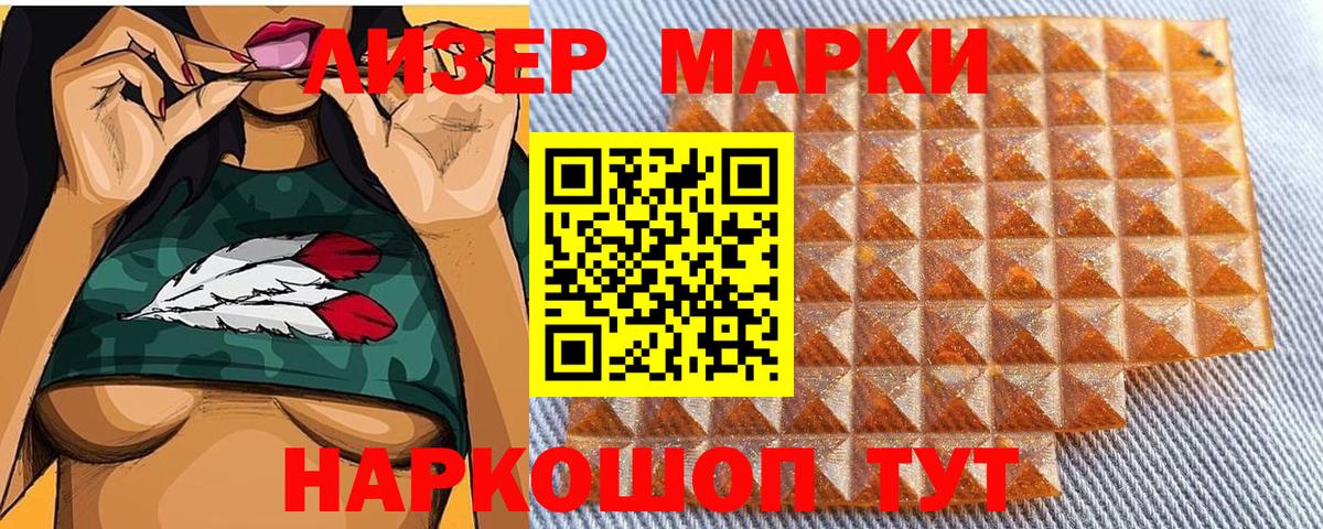 Марки NBOMe 1500мкг Вольск